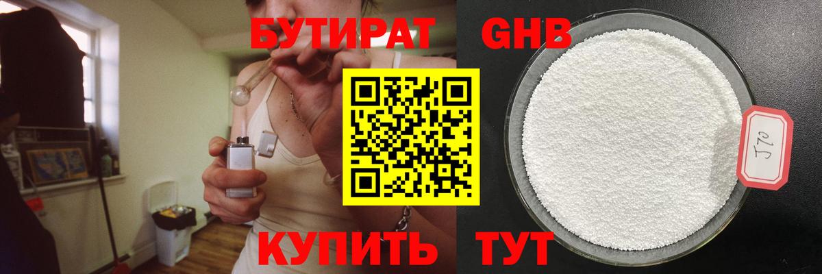 БУТИРАТ 99%  Вход с VPN  Алексеевка 