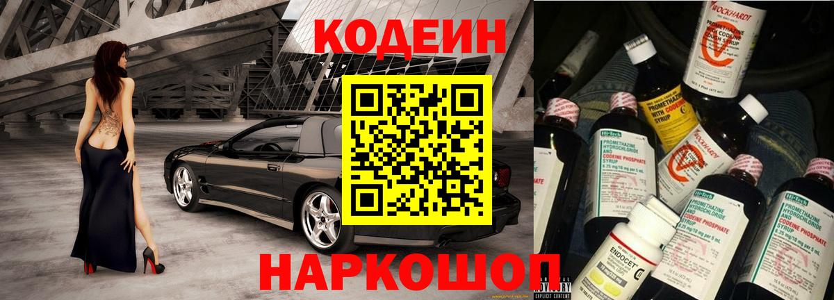 Codein Purple Drank Алексеевка