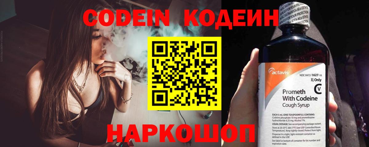 Алексеевка  Codein напиток Lean (лин)  Вход с VPN 